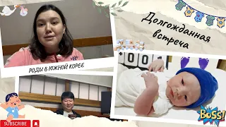 My childbirth 🤰|From the beginning to the end | Maternity hospital in South Korea 🇰🇷