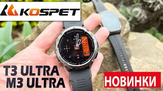 Відео огляд тактичних годинників Kospet Tank T3 Ultra, M3 Ultra з GPS та Компасом! Налаштування