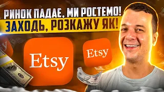 Літо на Etsy, Поради як Рости Бізнесу Коли Ринок Падає 2023