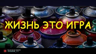 МЫ ПРОСТО ИГРАЕМ В ЖИЗНЬ - ЧАСТО НЕ ПОНИМАЯ РОЛЬ 🔥МОТИВАЦИЯ🔥