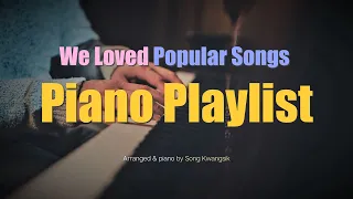 [3 Hour] 우리가 사랑했던 파퓰러곡 피아노 연주 모음 / Popular Songs Piano Playlist / Relaxing Piano Music