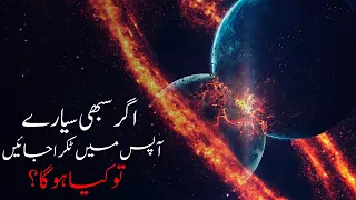 What If All Planets Collided With Other Urdu 😱