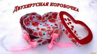 ПОДАРОЧНАЯ КОРОБКА-ТРАНСФОРМЕР СЕРДЦЕ ❤️ Своими руками ❤️ Коробка из бумаги 🎁 Двухъярусная шкатулка