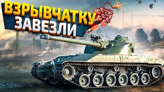 Char 25t ДОБАВИЛИ ВЗРЫВЧАТКУ в War Thunder