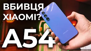 Samsung A54 - Краще, ніж ви думаєте?