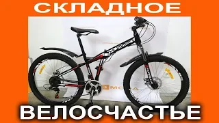 Складной недорогой горный велосипед  Хаммер на 26" - колесах - обзор от velomoda