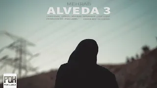 Mehrab - Alveda 3 | OFFICIAL TRACK مهراب - الوداع 3