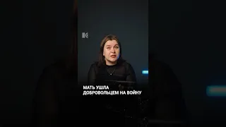 Многодетная мать – доброволец на войне