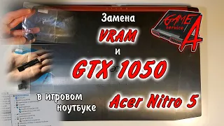 2 Ремонт игрового ноутбука Acer Nitro 5 - замена видеочипа GTX 1050 и видеопамяти