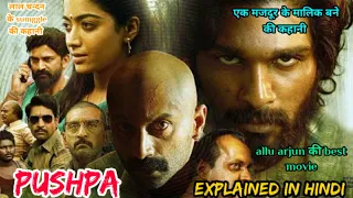 Pushpa: The Rise Movie Explained In Hindi Allu Arjun Rashmika Mandanna movie