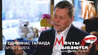 Kadyrova.online - Мечты сбываются с Гедиминасом Тарандой