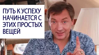 СЕКРЕТЫ МИЛЛИОНЕРОВ. Путь к успеху начинается с этих простых вещей / Роман Василенко