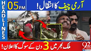 Army Chief Is No More | Big News Came from Kenya| 92 News Headlines 5 PM | 19 April 2024 | 92NewsHD
