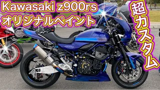 Kawasaki　Z900RS　フルカスタム　カスタムペイント