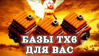 Лучшая база ТХ 6 | Clash of Clans