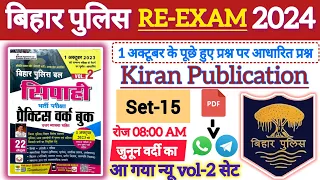 Bihar Police Constable Practice Set | Set-15 | vol-2 | Kiran Publication | #eduhumsafar #biharpolice