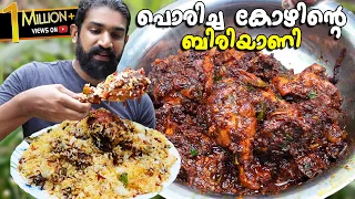 പൊരിച്ച കോയിന്റെ ബിരിയാണി/ഇത് പൊളി | Chicken Biryani Malayalam Recipe | Kerala Fried Chicken Biryani