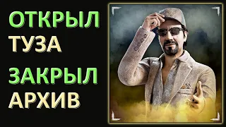 DEAD BY DAYLIGHT — ОТКРЫЛ ЭЙСА ВИСКОНТИ, ПОЛУЧИЛ АЧИВКУ И ЗАКРЫЛ АРХИВНОЕ ЗАДАНИЕ BOUGH ACE VISCONTI