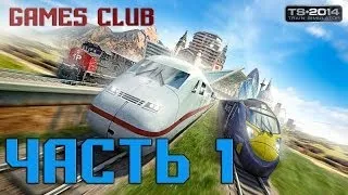 Train Simulator 2014 часть 1 (Начинаем изучать)