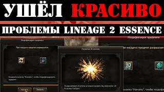 ЛОМАЮ ВЕСЬ ШМОТ / ПРИЧИНЫ УХОДА ИЗ LINEAGE 2 ESSENCE / Конец истории про Котовода