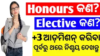 +3 Full Course Details || How to choose our honours in odia || What is Honours or Elective