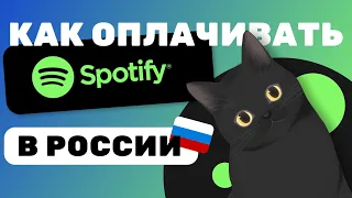 Как Продлить Spotify Premium В России 2024 | Подарочные Карты Spotify