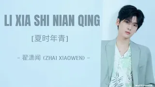 翟潇闻 (Zhai Xiaowen) - Li Xia Shi Nian Qing 立夏时年青 Lirik dan Terjemahan Indonesia
