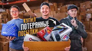 Купил ПОТЕРЯННЫЕ ПОСЫЛКИ с ALIEXPRESS за 300 000 рублей! feat Иван Степин и Демид Алтаев