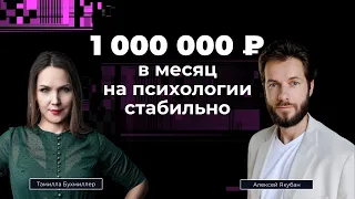 Как я заработала свой первый миллион на психологии. Секс и деньги, это важно