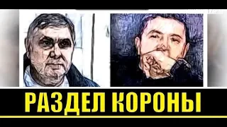 ШАКРО  НЕ СМОГ  РАСКОРОНОВАТЬ  ВОРА   НЕДЕЛЮ