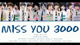 【Engsub/Pinyin/Color Lyrics】【TF家族/TF Family】 想见你想见你想见你 (Miss You 3000)