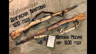 Драгунская винтовка Мосина образца 1891/10 года и Винтовка Мосина образца 1891/30 года - СО ВМ ТОЗ