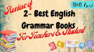 2- Best English Grammar Books/ Review in Hindi/Urdu हिन्दी/اردو