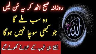 Best Surah Hashar Muraqaba | Dream Life by Surah Hashar | rahe ilm o amal in hindi urdu