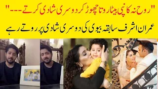 Imran Ashraf live crying after Ex wife second marriage | Imran Ashraf is very sad his wife Nikah