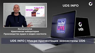 RomanovLive - Микро презентация UDS