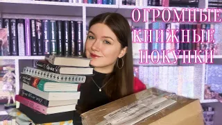 ОГРОМНЫЕ КНИЖНЫЕ ПОКУПКИ🩷|ПРИЕХАЛИ ПРЕДЗАКАЗЫ😍|ОПЯТЬ КУПИЛА КНИГИ🤭