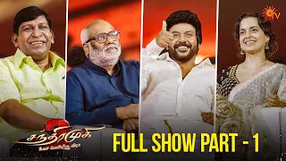 Chandramukhi 2 Audio Launch |  Full Show | Part - 01 | Raghava Lawrence | Sun TV