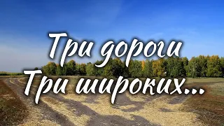 ТРИ ДОРОГИ, ТРИ ШИРОКИХ / Разбор на гармони по цифрам