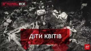 Згадати Все. Життя в стилі хіпі. Українська версія