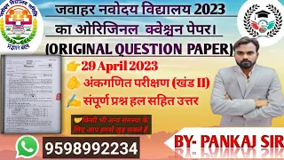 Navodaya 2023 class 6 Answer key|navodaya maths paper solution|‎jnvst full paper |@DpkiKaksha