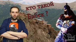 Кто такой Бабек? или как сражались против арабов. История Азербайджана #8