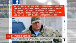 Двоє українських військових загинули та дев'ятеро зазнали поранень у Луганській області