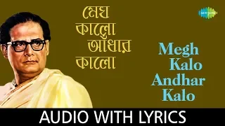 Megh Kalo Andhar Kalo with lyrics | Hemanta Mukherjee | Nachiketa Ghosh | Gauriprasanna Mazumder