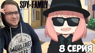 Семья шпиона / Spy x Family 20 серия (2 сезон 8 серия) / Реакция на аниме