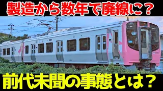 【新型車両がもう引退？】製造されたばっかりなのにもうニートになる可能性がヤバすぎるw