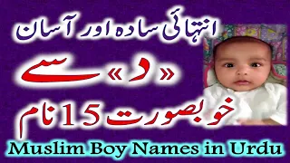 Boys name islamic in urdu with Meaning | Simple and easy islamic baby boy names starting with D