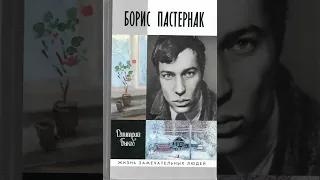 О еврействе великих русских поэтов – Дмитрий Быков, “Пастернак”, фрагменты. Прочитал Алекс Собко