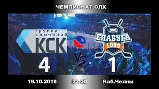 КСК-ЕЛАБУГА 4:1 Чемпионат ОЛХ-2019