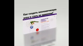 Как создать свою экономическую игру| Как подключить payeer| Создание экономических игр